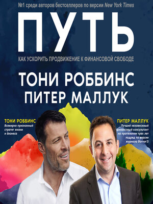 cover image of The Path [Russian Edition]